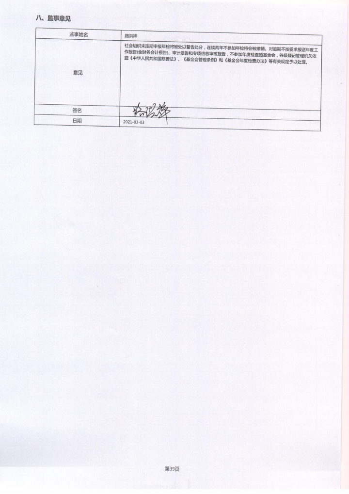 2020年泰山慈善基金会工作报告(图48)