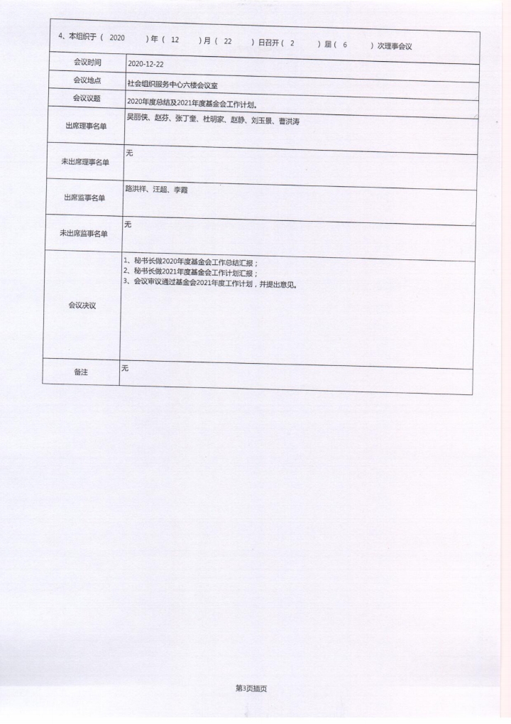 2020年泰山慈善基金会工作报告(图6)