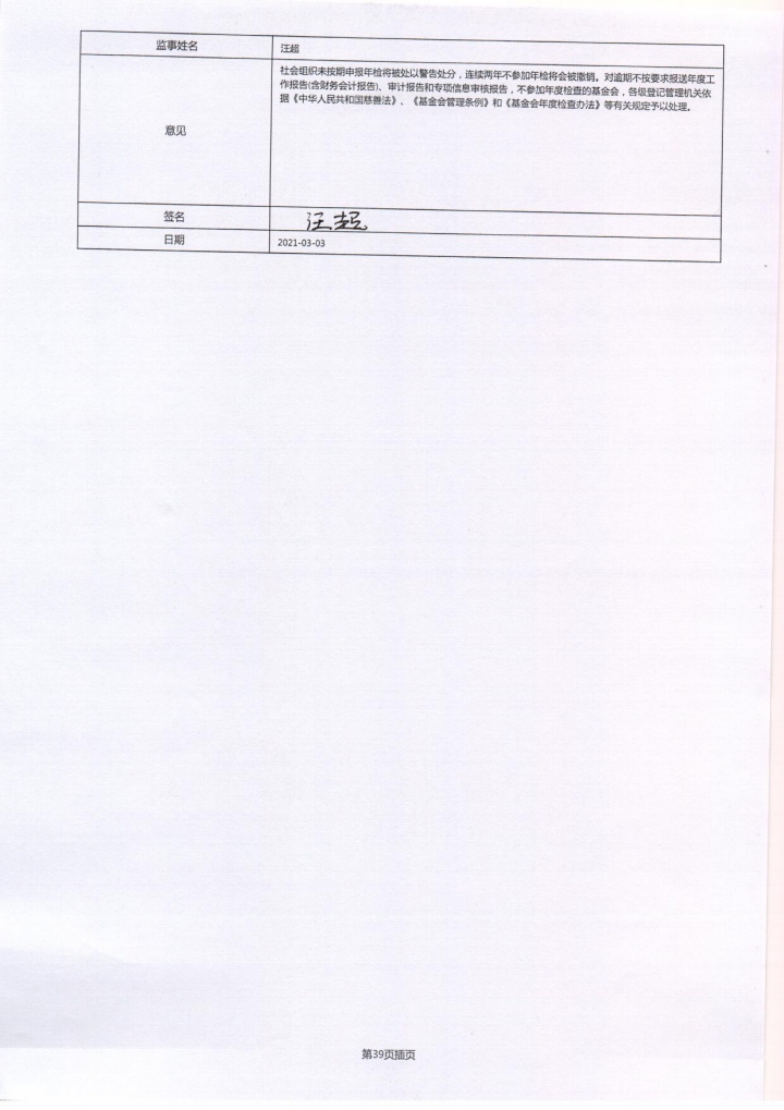 2020年泰山慈善基金会工作报告(图50)