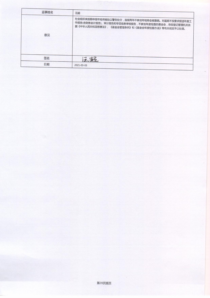 2020年泰山慈善基金会工作报告(图50)