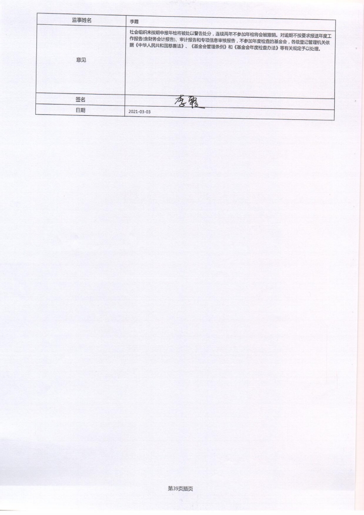 2020年泰山慈善基金会工作报告(图49)