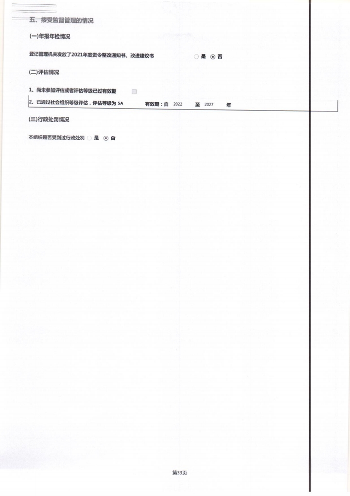 2022年泰山慈善基金会工作报告(图62)