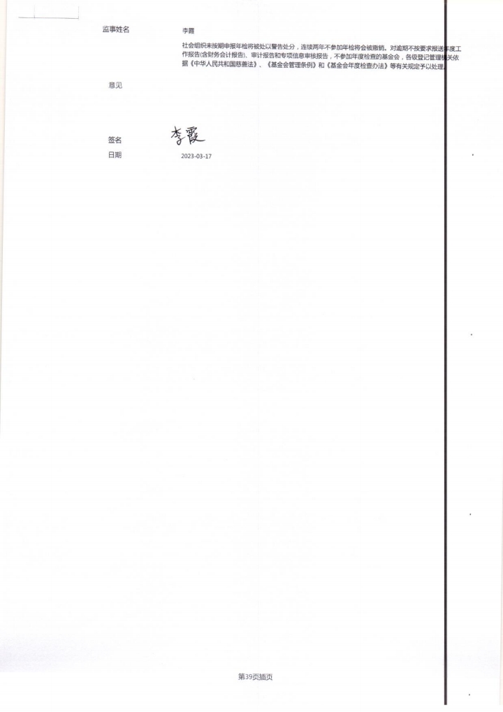 2022年泰山慈善基金会工作报告(图69)