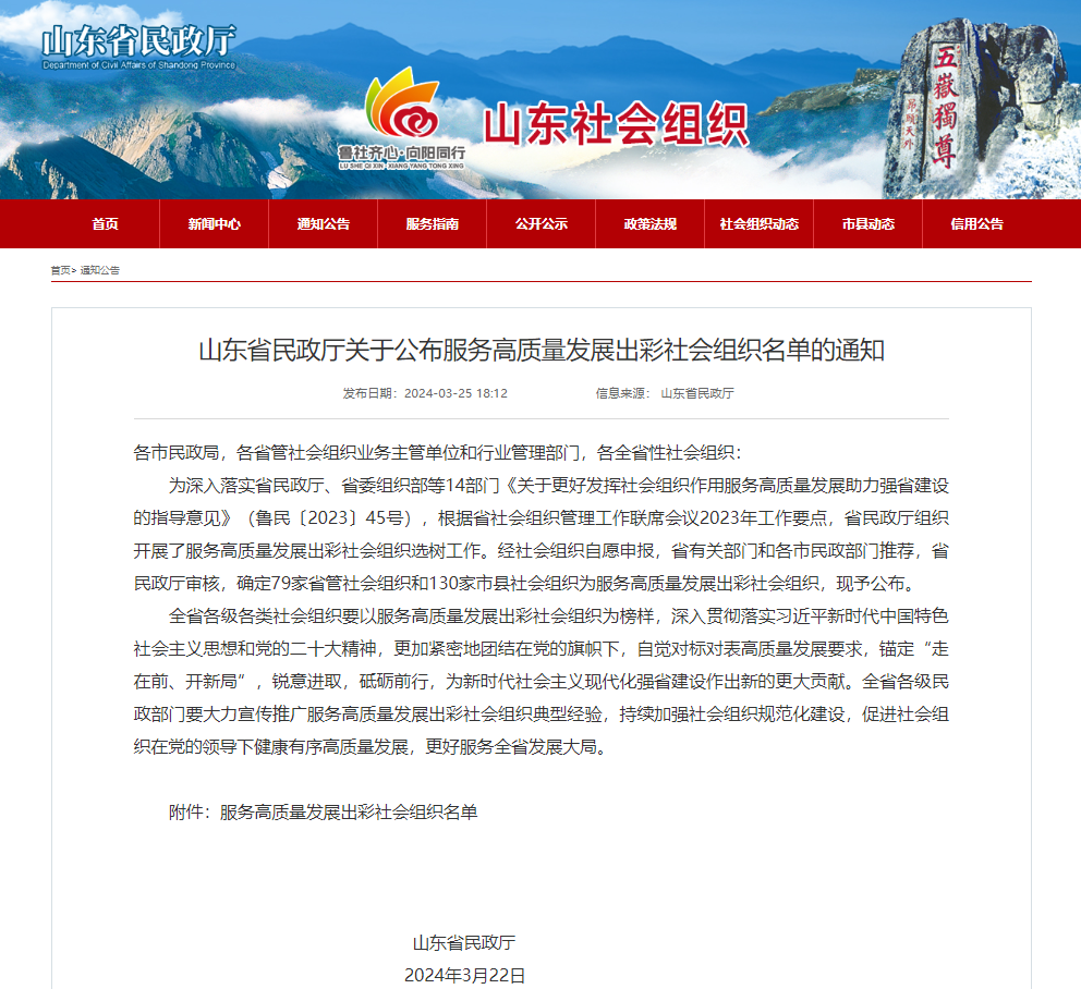 喜报！泰山慈善基金会获评“服务高质量发展出彩社会组织”(图1)