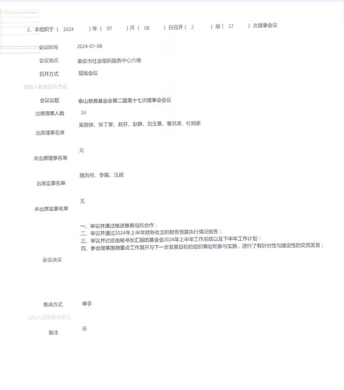 泰山慈善基金会2024年年报(图5)