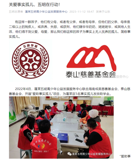 2023年泰山慈善基金会爱助事实孤儿项目中期报告(图1)