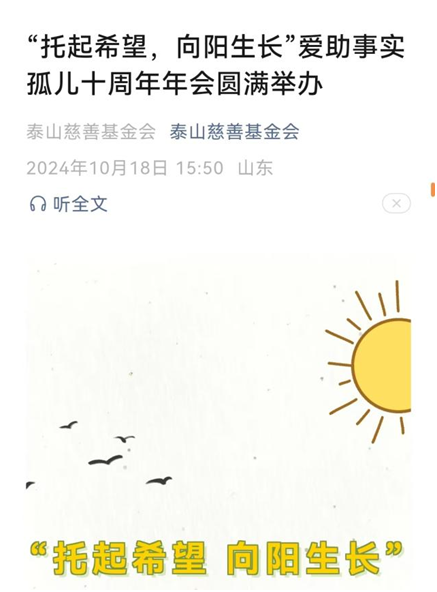 2024年泰山慈善基金会爱助事实孤儿项目中期报告(图1)