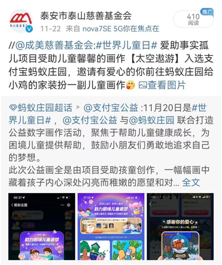 2024年泰山慈善基金会爱助事实孤儿项目中期报告(图2)