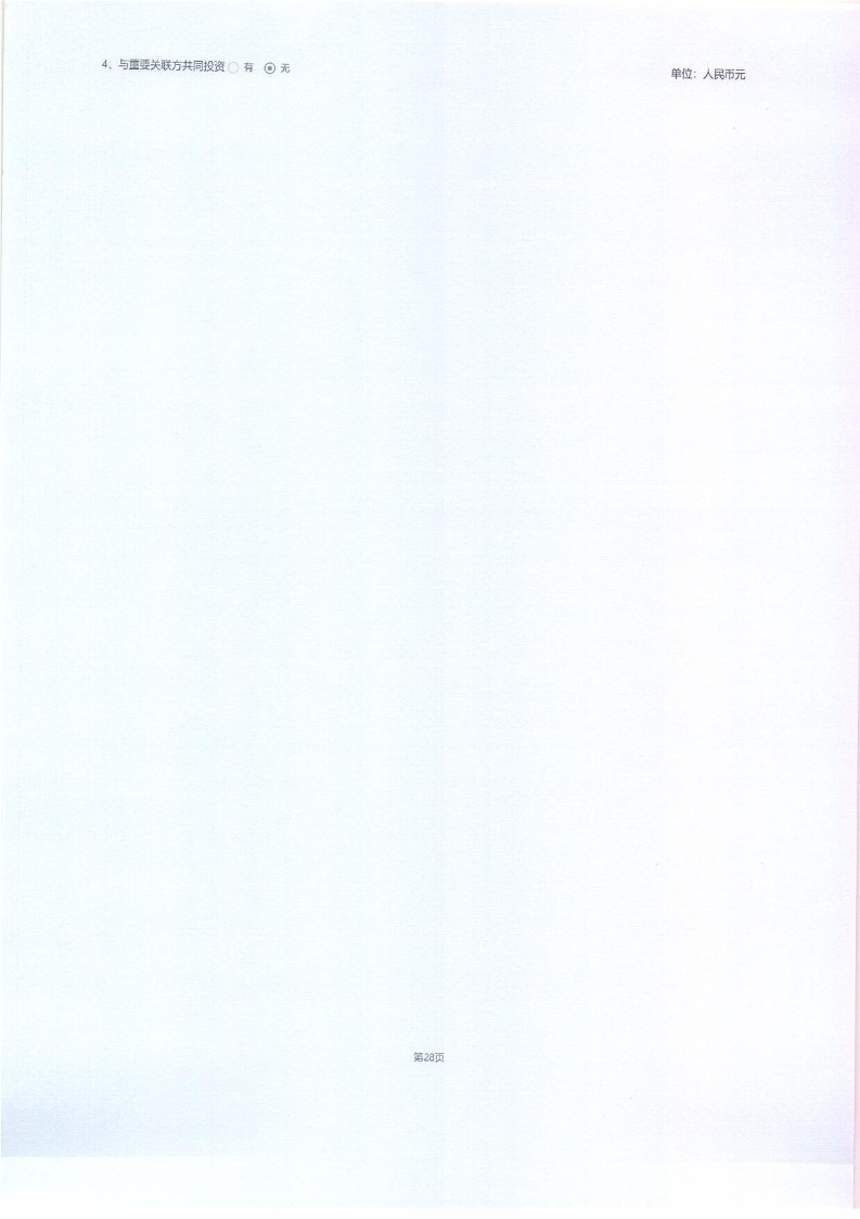 泰山慈善基金会2025年年报(图73)