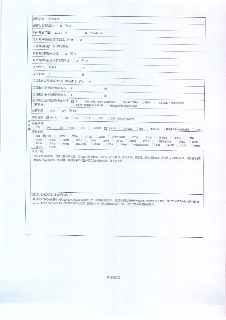 泰山慈善基金会2025年年报(图43)