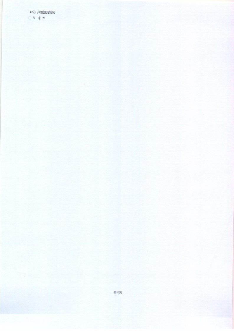 泰山慈善基金会2025年年报(图92)