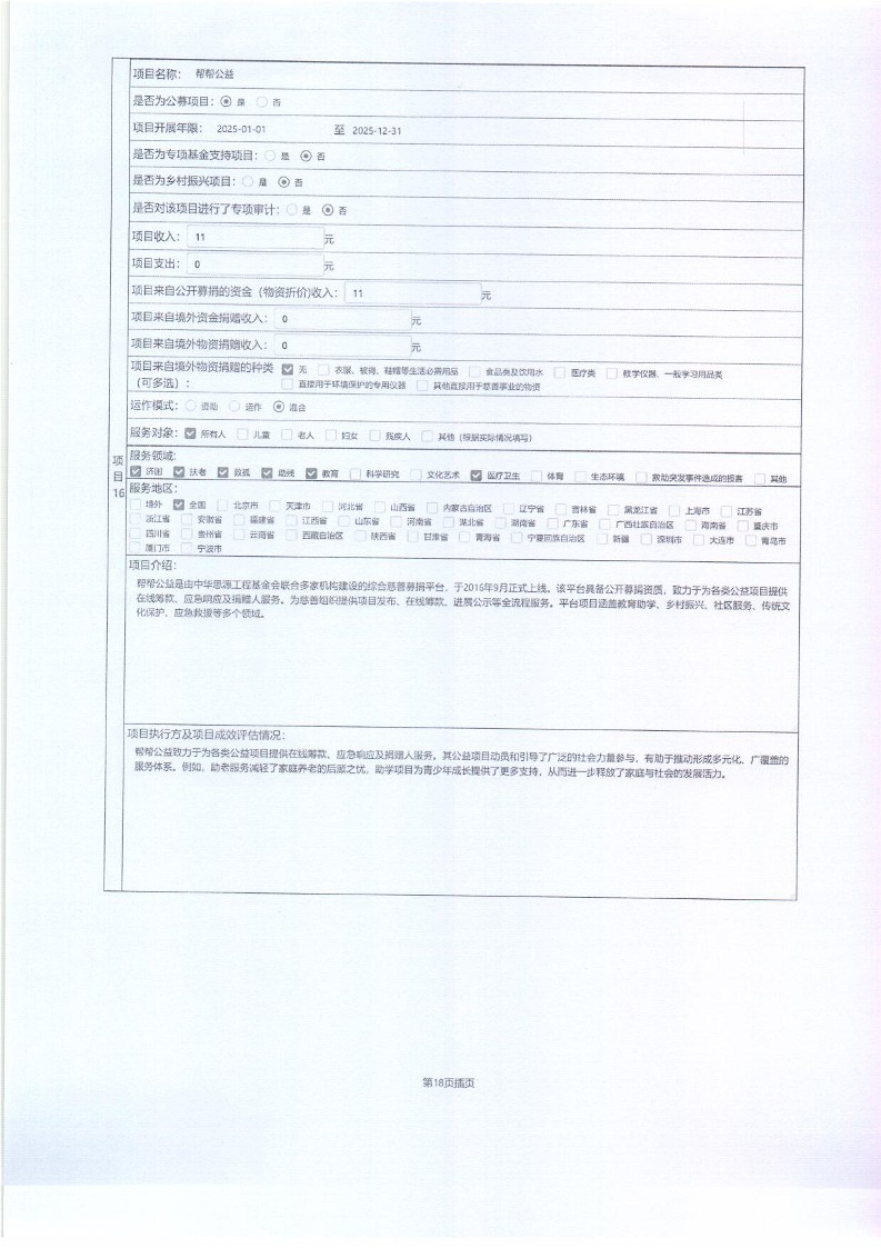 泰山慈善基金会2025年年报(图41)