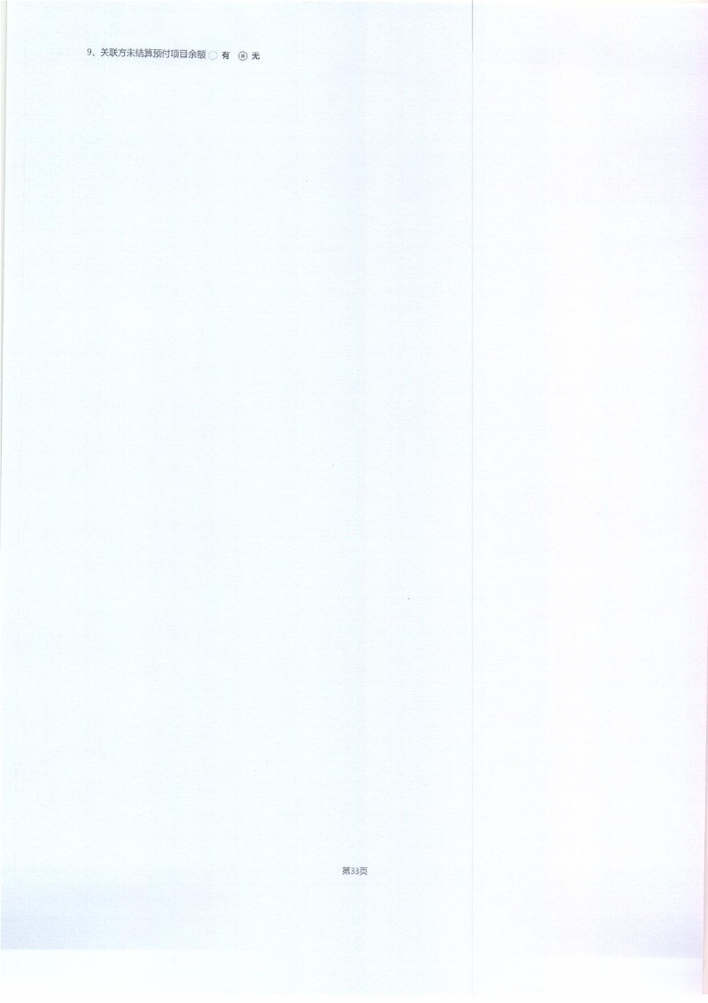 泰山慈善基金会2025年年报(图78)