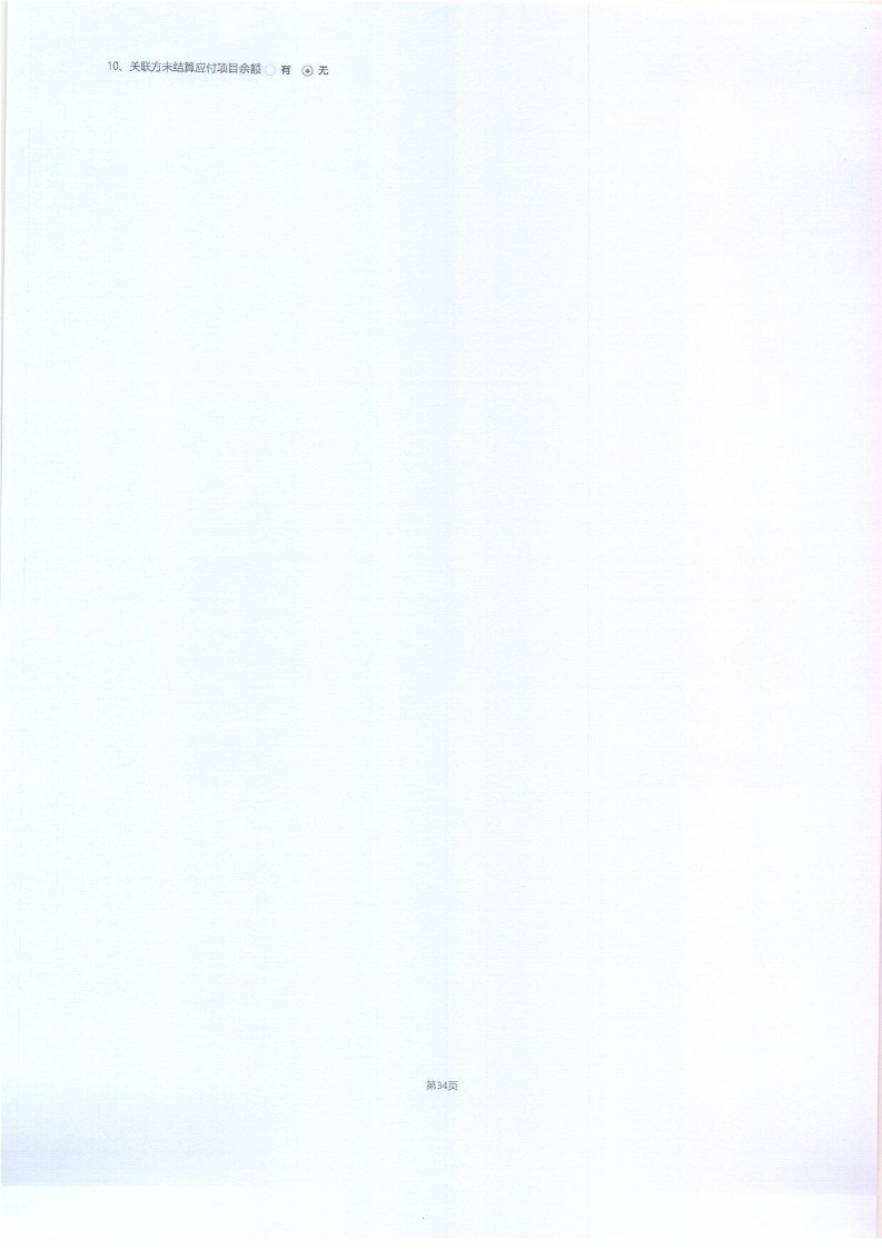 泰山慈善基金会2025年年报(图79)