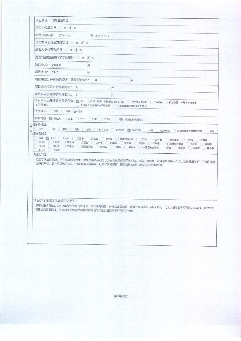 泰山慈善基金会2025年年报(图52)