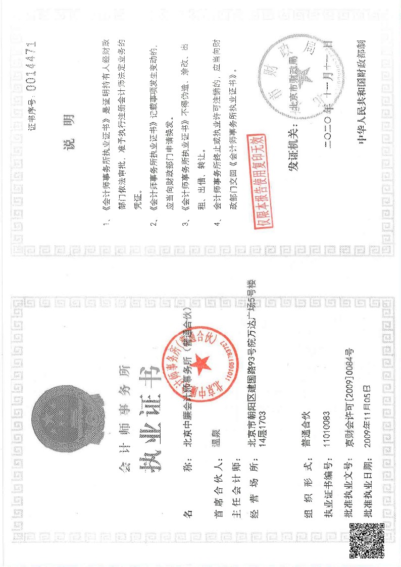 泰山慈善基金会2024年审计报告(图27)