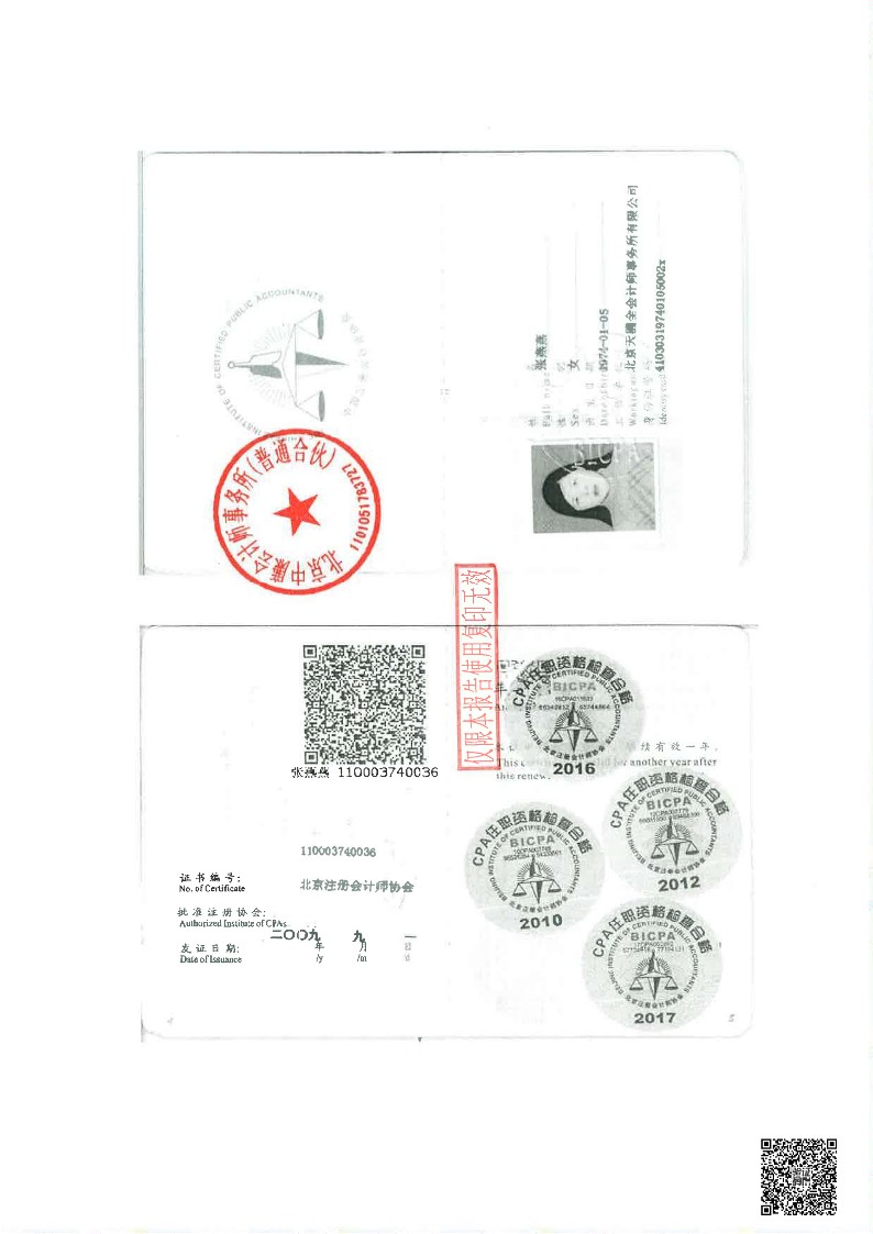 泰山慈善基金会2024年审计报告(图30)