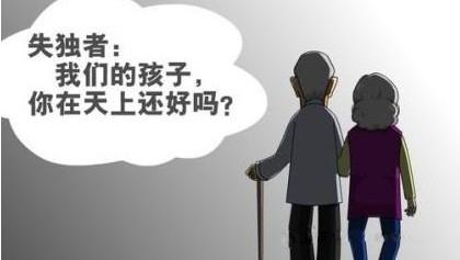 关爱失独老人(图1)