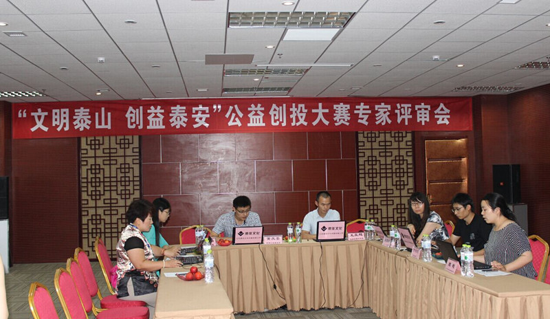 泰山慈善基金会助力公益创投,10个项目获资助(图2)
