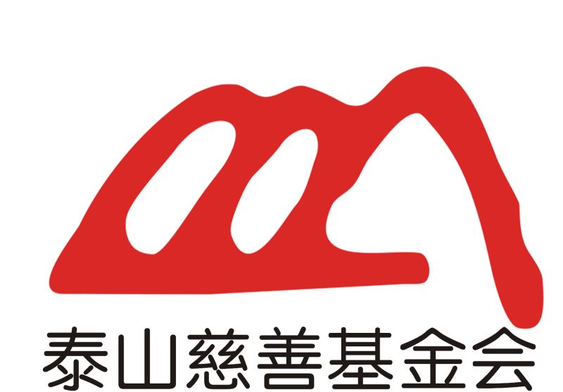 首届泰山公益论坛暨公益文化节 将在 5月21日开幕(图1)