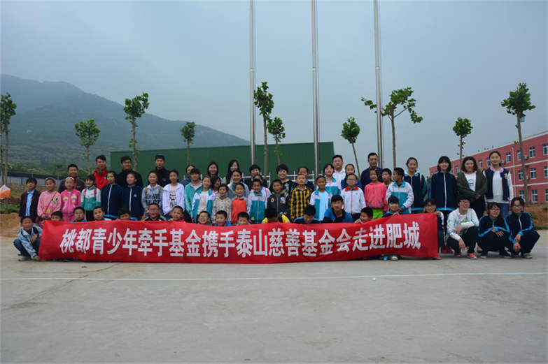 泰山慈善基金会携桃都青少年牵手基金走进肥城(图1)