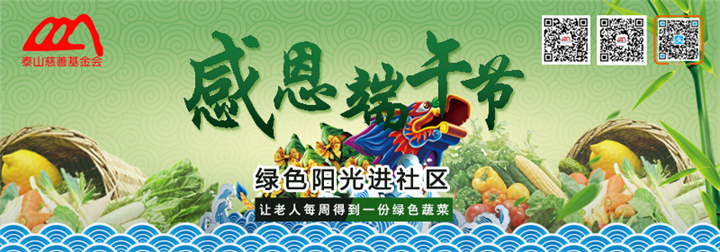 浓情粽意 粒粒孝心 感恩有你 让爱成菜