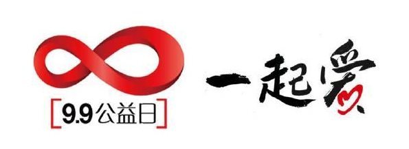 99公益日 一起爱||泰山慈善基金会众筹项目圆满完(图1)