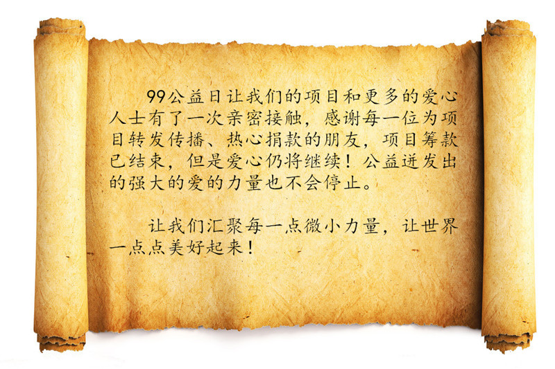 99公益日 一起爱||泰山慈善基金会众筹项目圆满完(图5)