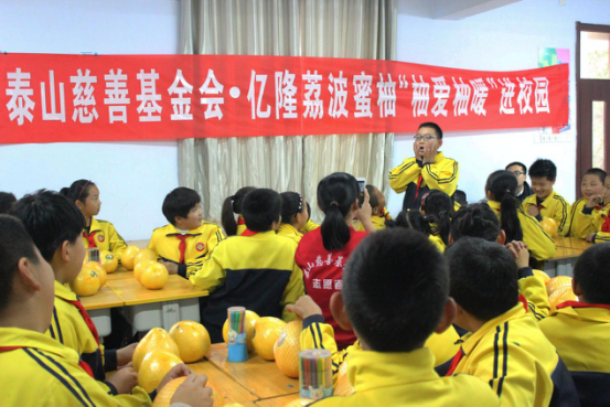 泰山慈善基金会举办“柚爱柚暖”进校园活动(图2)