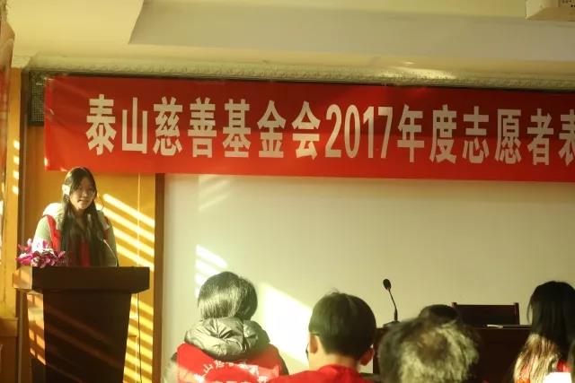 2017年度泰山慈善基金会志愿者表彰大会成功举办(图13)