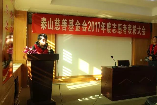 2017年度泰山慈善基金会志愿者表彰大会成功举办(图16)