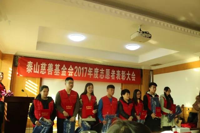 2017年度泰山慈善基金会志愿者表彰大会成功举办(图10)