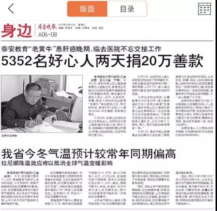 挽救老教育工作者 腾讯公益平台项目101天历程(图2)