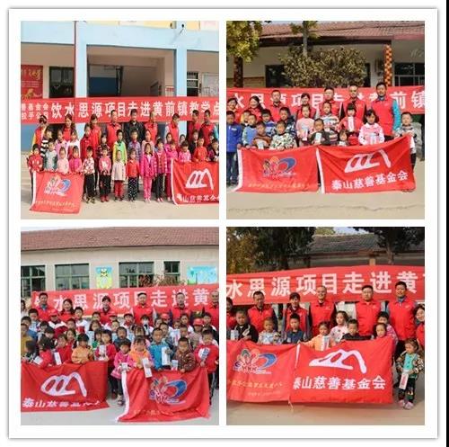 为泰安市黄前镇教学点小学师生送保温杯(图1)