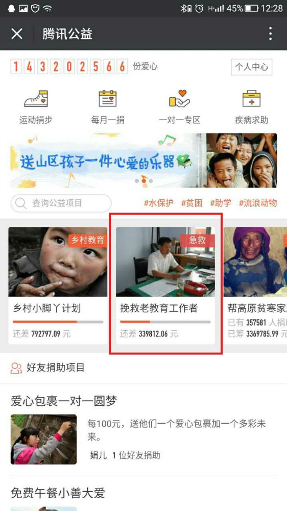 大病救助中心——挽救老教育工作者项目总结(图3)