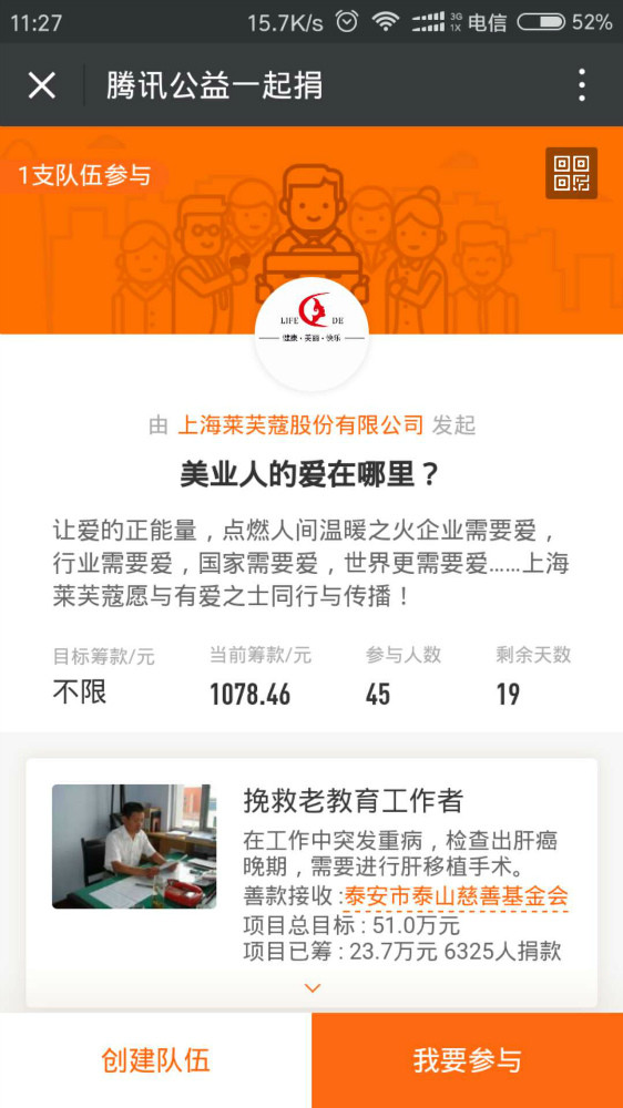 大病救助中心——挽救老教育工作者项目总结(图4)
