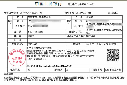 大病救助中心——挽救老教育工作者项目总结(图10)