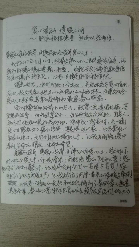 大病救助中心——挽救老教育工作者项目总结(图7)