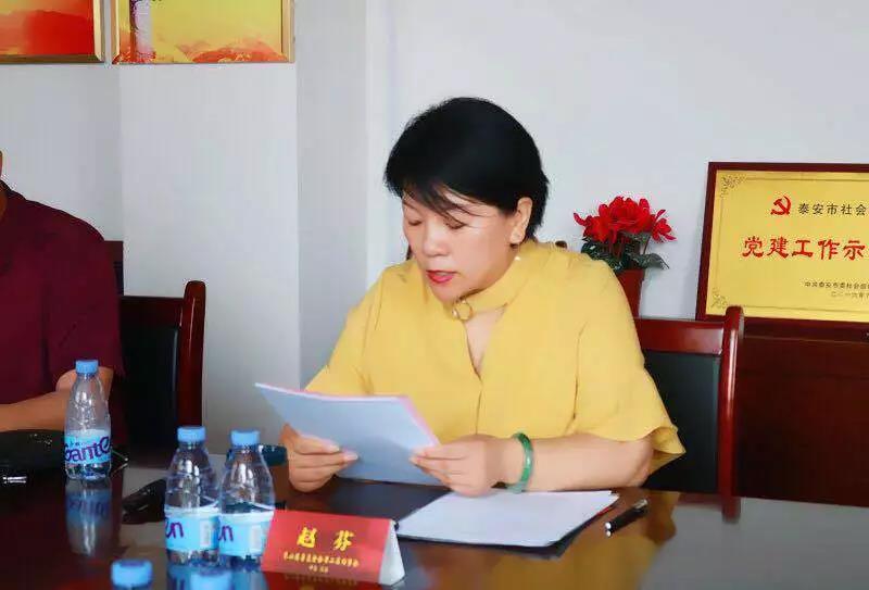 泰山慈善基金会第二届第一次理事会成功召开！(图2)