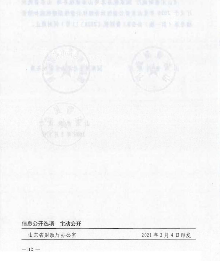 泰山慈善基金会取得公益性捐赠税前扣除资格(图11)