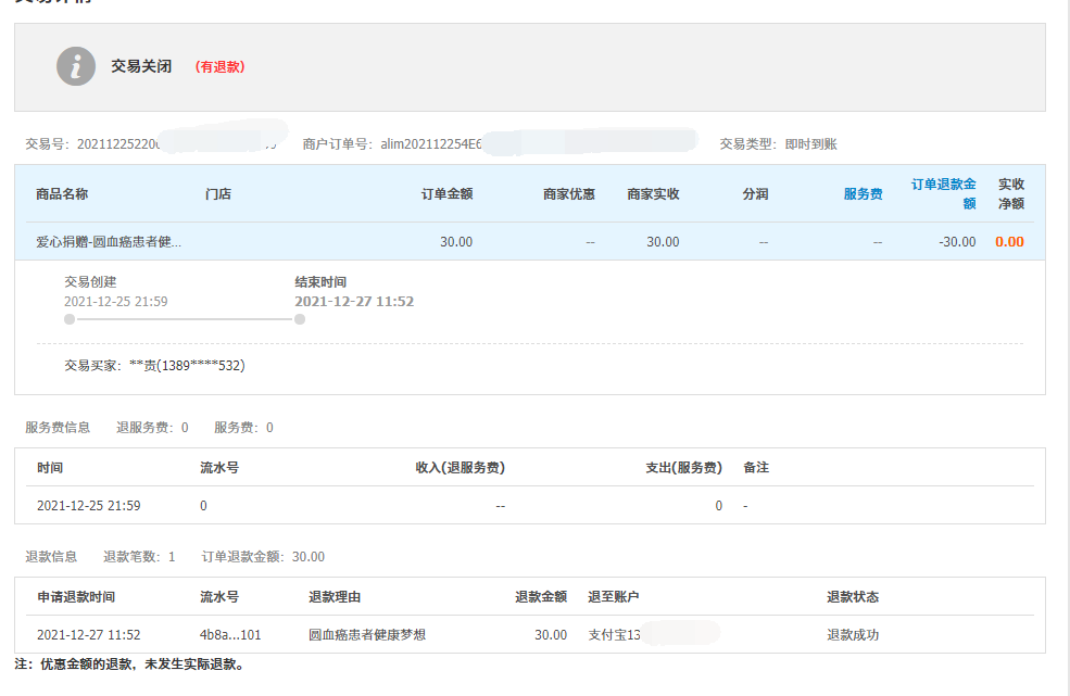 2021年12月14日—2022年1月17日退款公示(图2)
