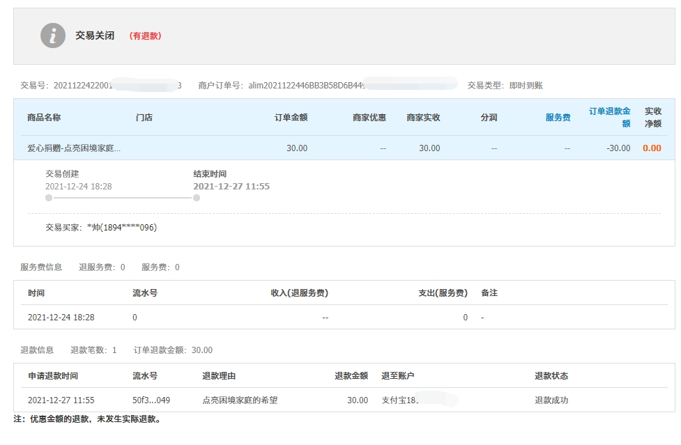 2021年12月14日—2022年1月17日退款公示(图3)