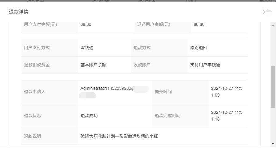 2021年12月14日—2022年1月17日退款公示(图4)