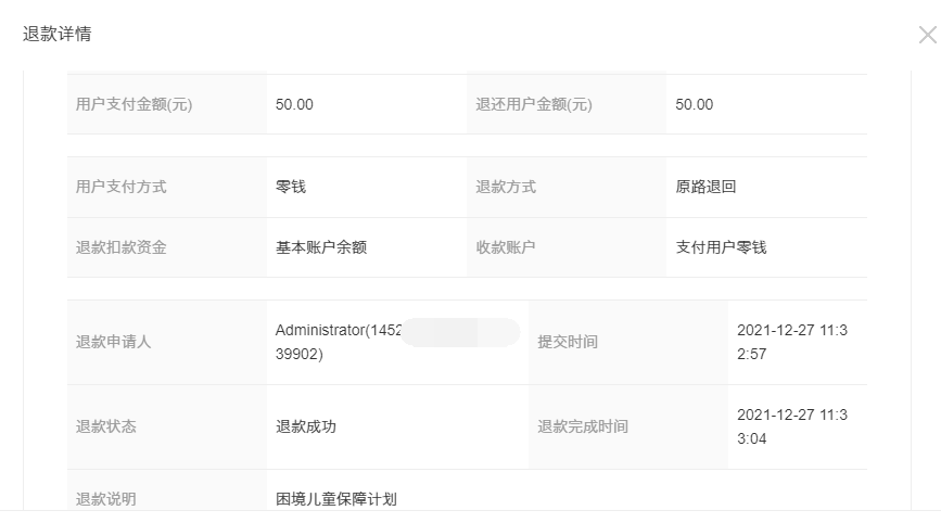 2021年12月14日—2022年1月17日退款公示(图5)