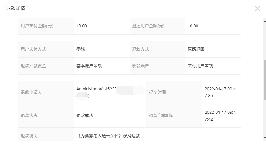 2021年12月14日—2022年1月17日退款公示(图6)