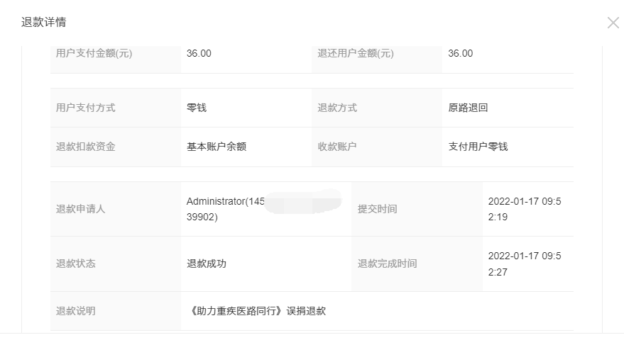 2021年12月14日—2022年1月17日退款公示(图7)