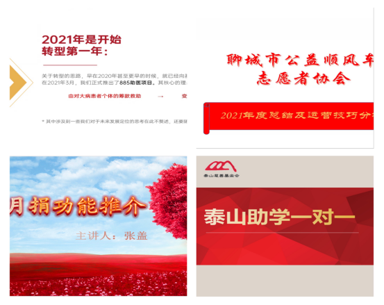 泰山慈善基金会线上共建会圆满举行(图2)