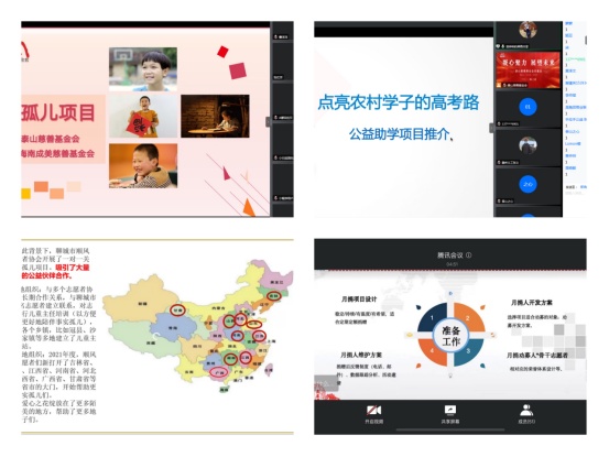 泰山慈善基金会线上共建会圆满举行(图3)