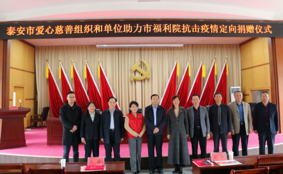 泰山慈善基金会助力市福利院，照亮战“疫”路(图1)