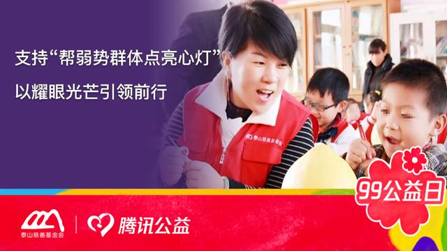泰山慈善基金会创新形式直播推广公益(图1)